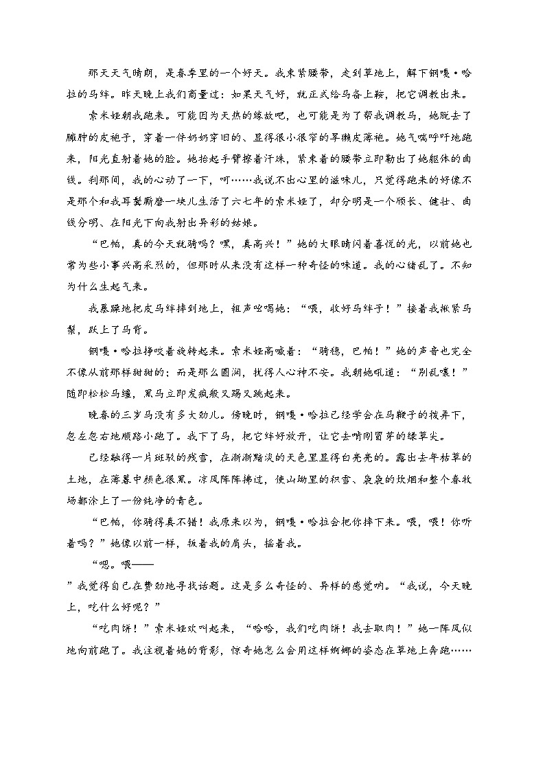 江苏省泰州市2024-2025学年高一上学期月考语文试卷(含答案)第3页