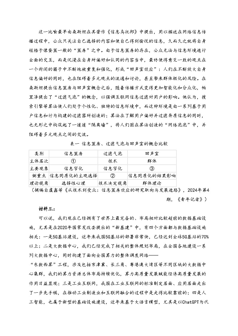 四川省八市2025届高三上学期第一次诊断性考试语文试卷(含答案)第2页