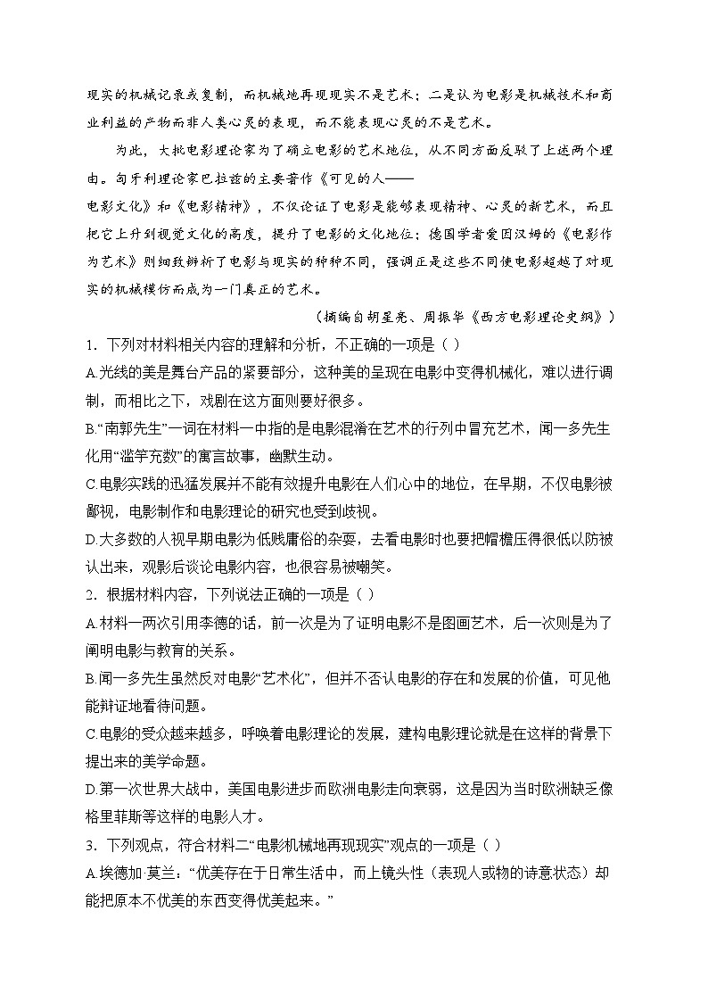 四川省部分学校2024-2025学年高一上学期12月学情检测语文试卷(含答案)第3页