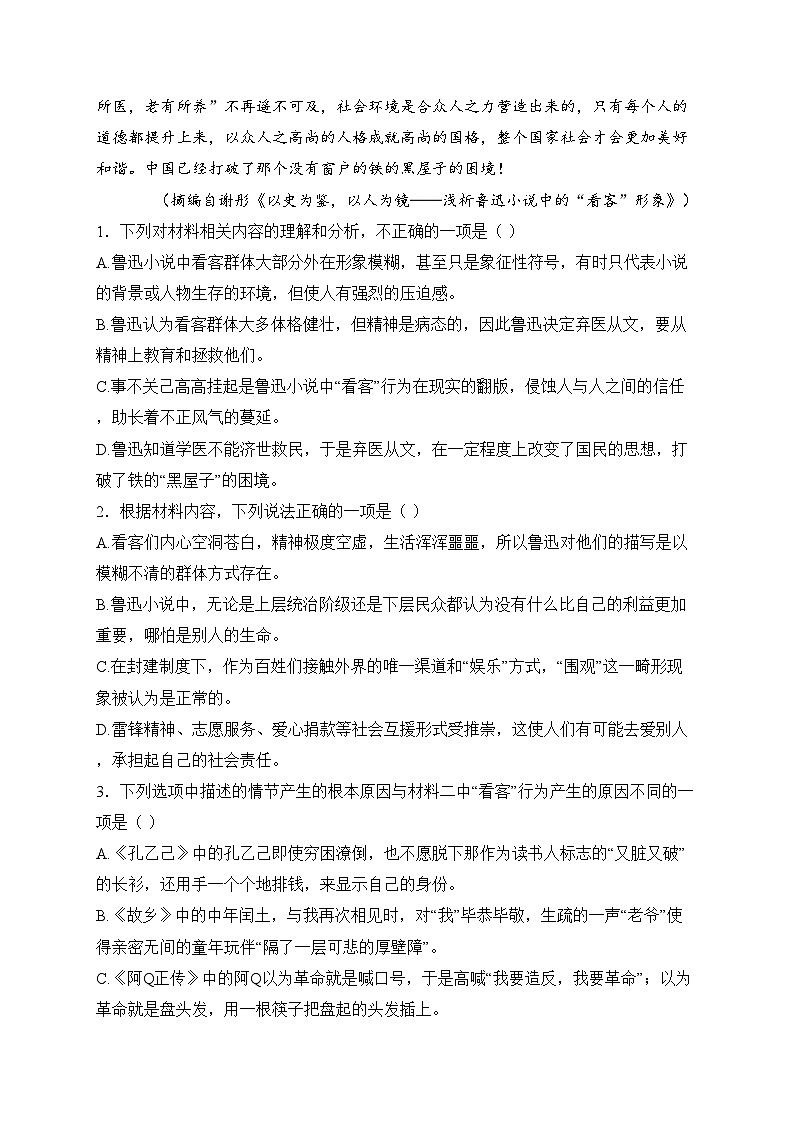 天门市陆羽高级中学2024-2025学年高二上学期12月月考语文试卷(含答案)第3页
