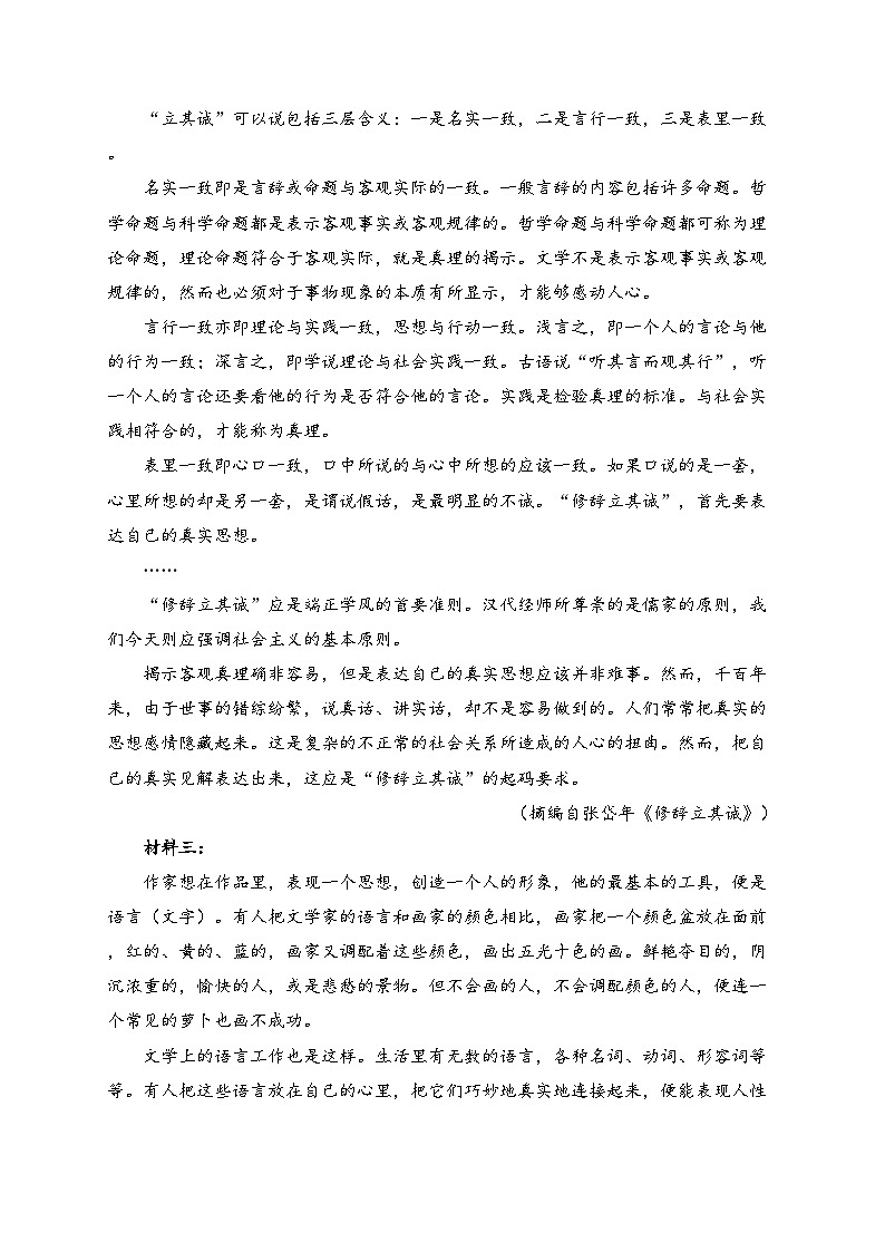 天门市陆羽高级中学2024-2025学年高一上学期12月月考语文试卷(含答案)第2页