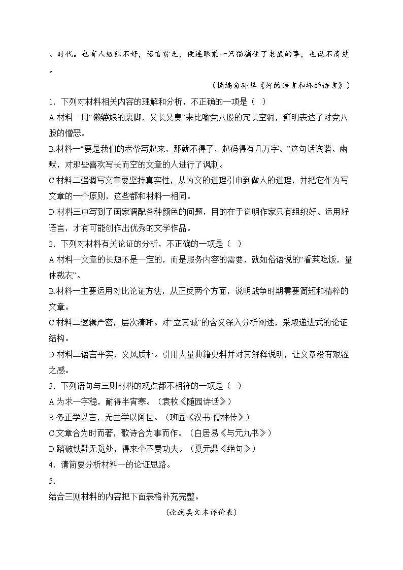 天门市陆羽高级中学2024-2025学年高一上学期12月月考语文试卷(含答案)第3页