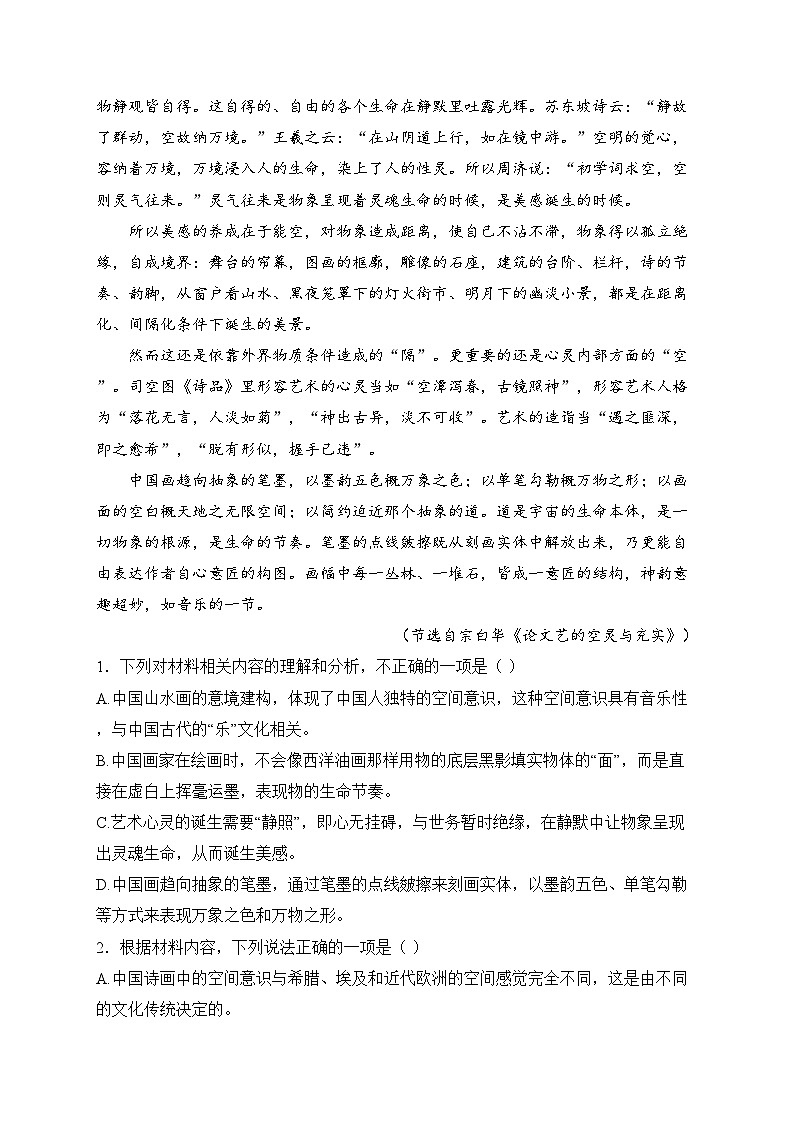 玉山县第一中学2024-2025学年高一上学期12月月考语文试卷(含答案)第2页
