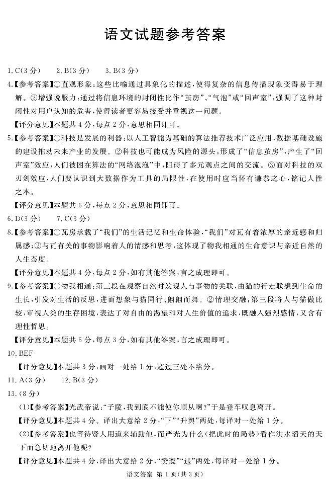 2025届一诊语文答案（简答）第1页