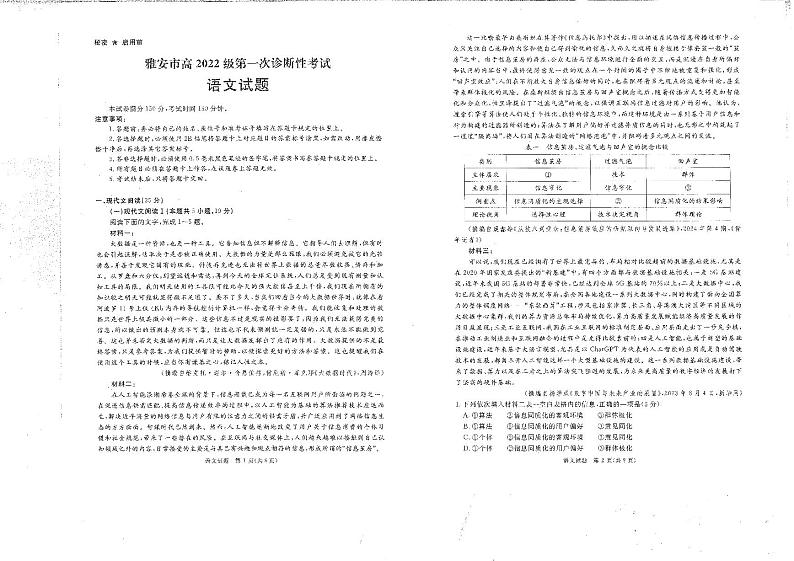 2022级雅安一诊语文试卷第1页