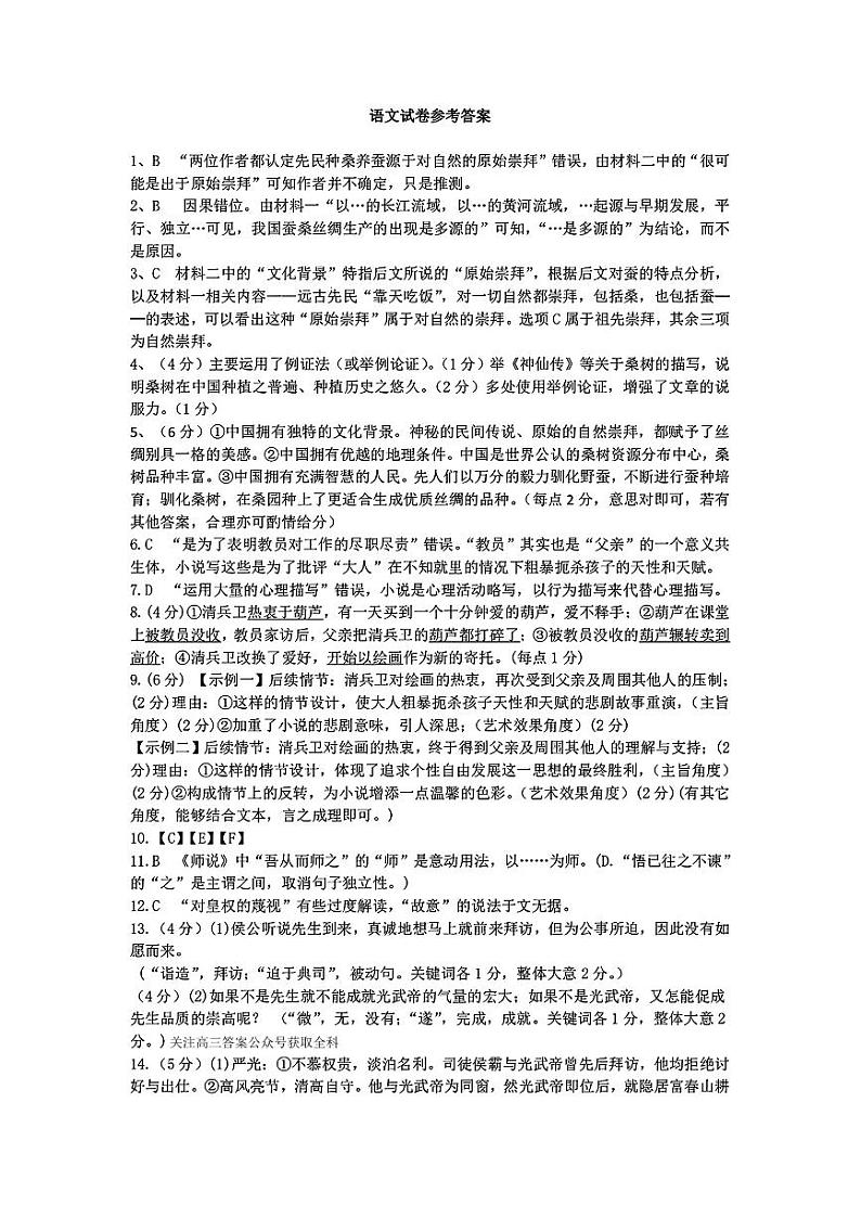 语文答案第1页