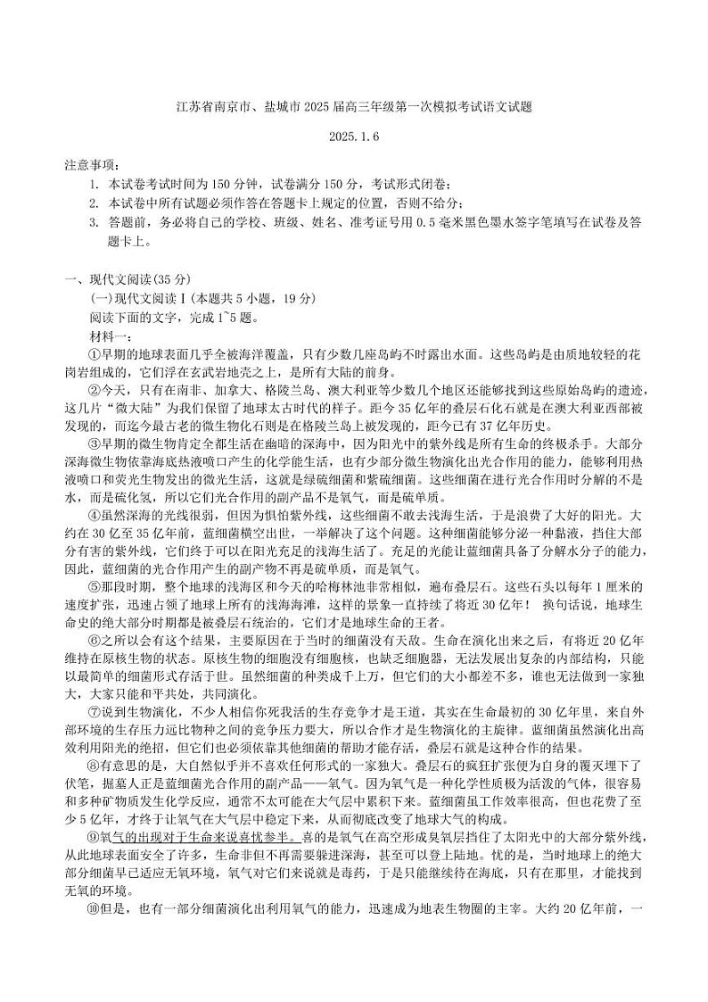 语文-江苏省南京市、盐城市2025届高三上学期1月第一次模考试题第1页