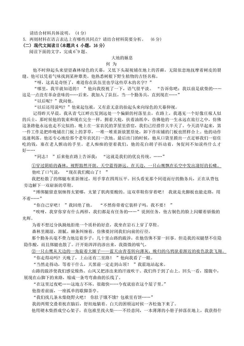 语文-江苏省南京市、盐城市2025届高三上学期1月第一次模考试题第3页