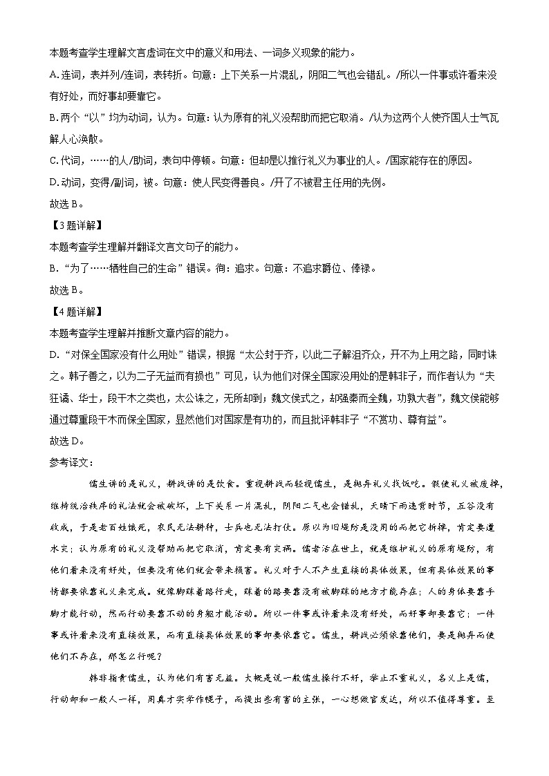北京市第八十中学2024-2025学年高二上学期12月月考语文试题第3页