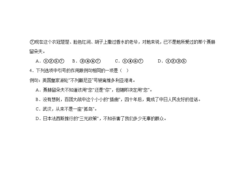 山东省济南市第一中学2024-2025学年高二上学期期中考试语文试题第3页