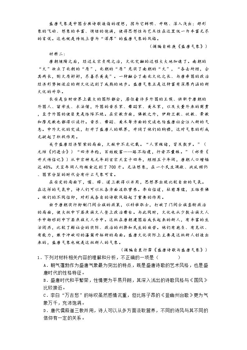 陕西省西安市第八十五中学2024-2025学年高二上学期11月期中考试语文试题第2页