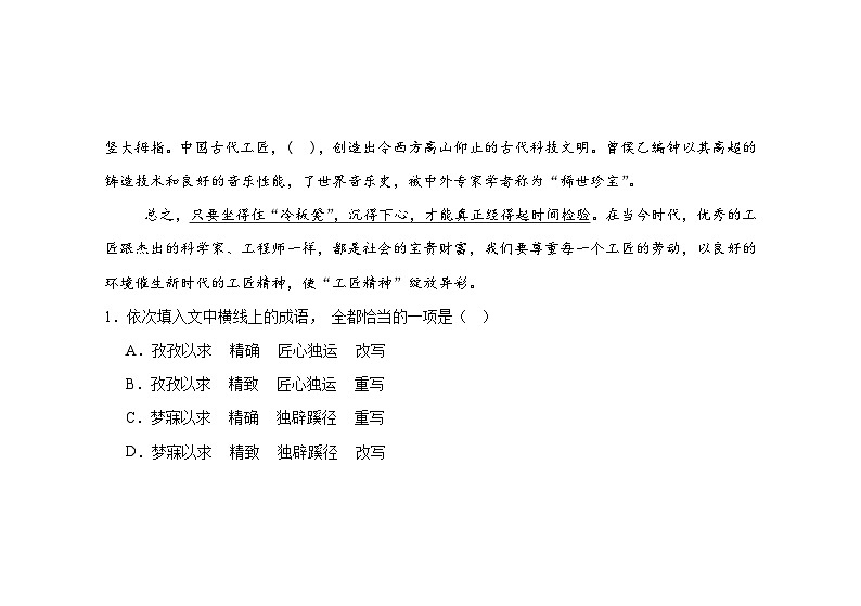 天津市南开大学附属中学2024-2025学年高一上学期期中考试语文试题第2页