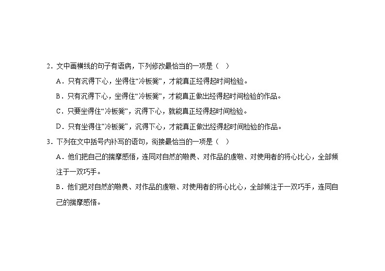 天津市南开大学附属中学2024-2025学年高一上学期期中考试语文试题第3页