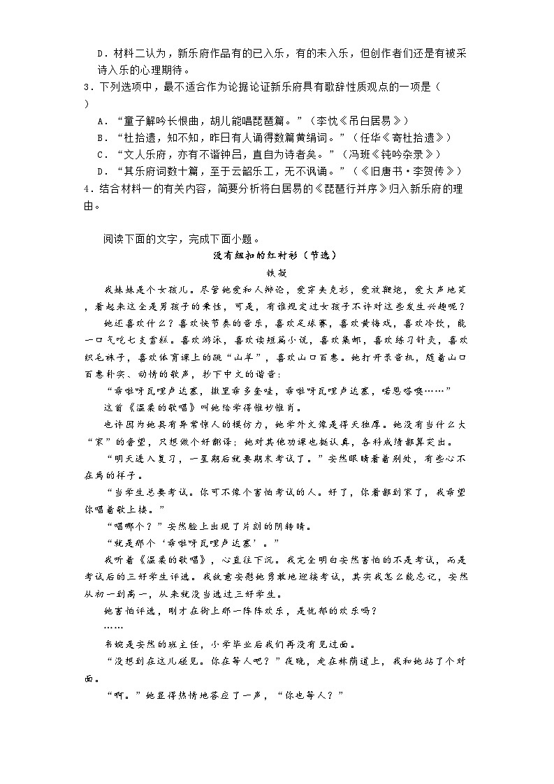 江西省抚州市临川第一中学2024-2025学年高一上学期期中考试语文试题第3页