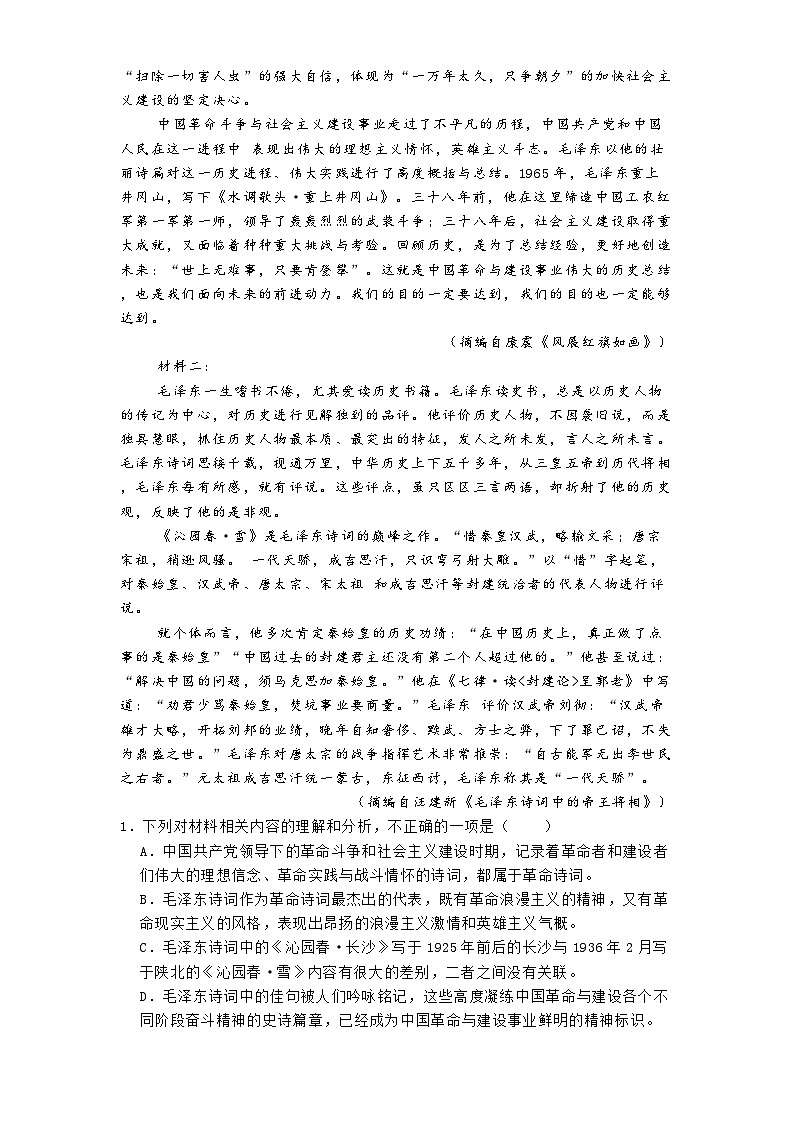 浙江省星辰联盟2024-2025学年高一上学期中联考语文试卷第2页