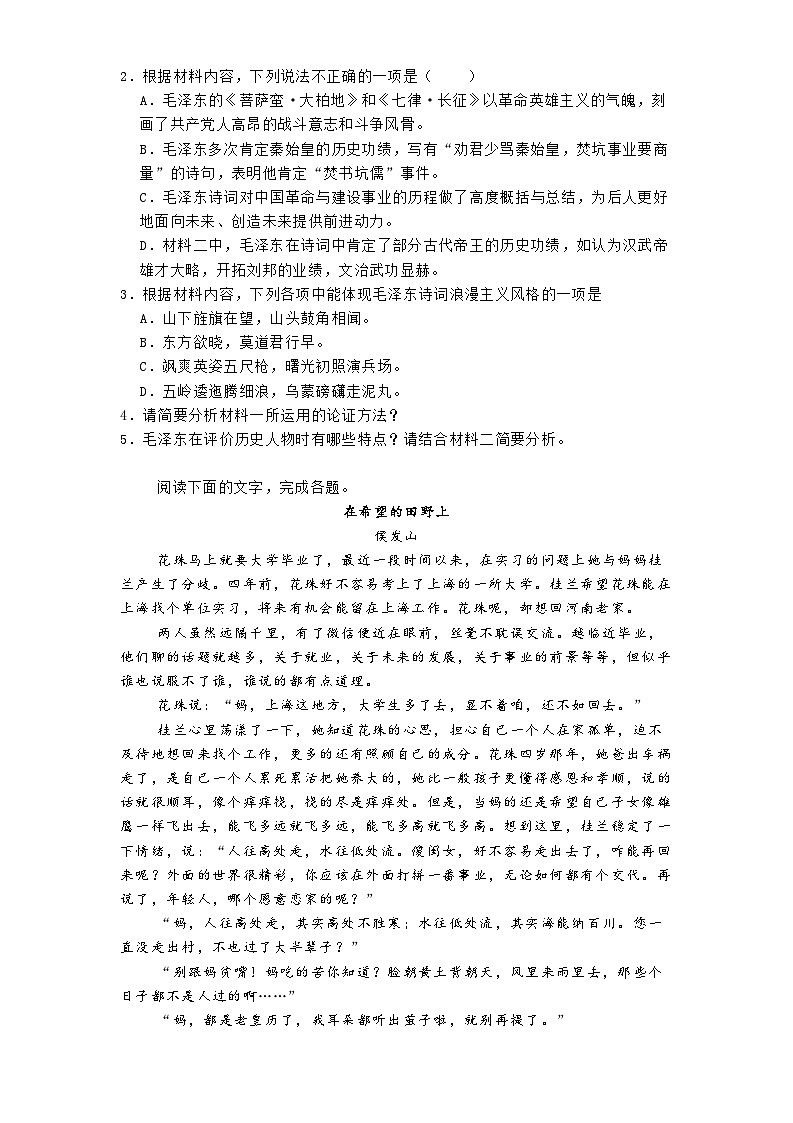 浙江省星辰联盟2024-2025学年高一上学期中联考语文试卷第3页