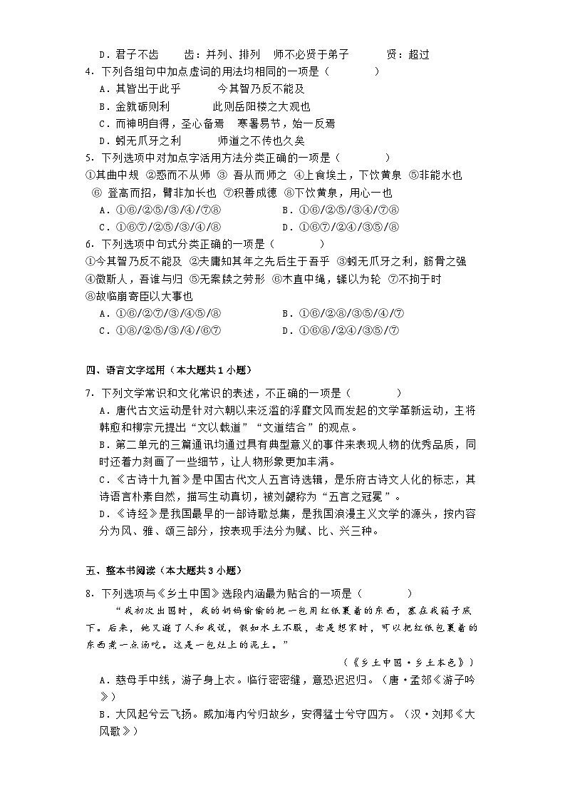 福建省福州市仓山区福建师范大学附属中学2024-2025学年高一上学期11月期中语文试题第2页