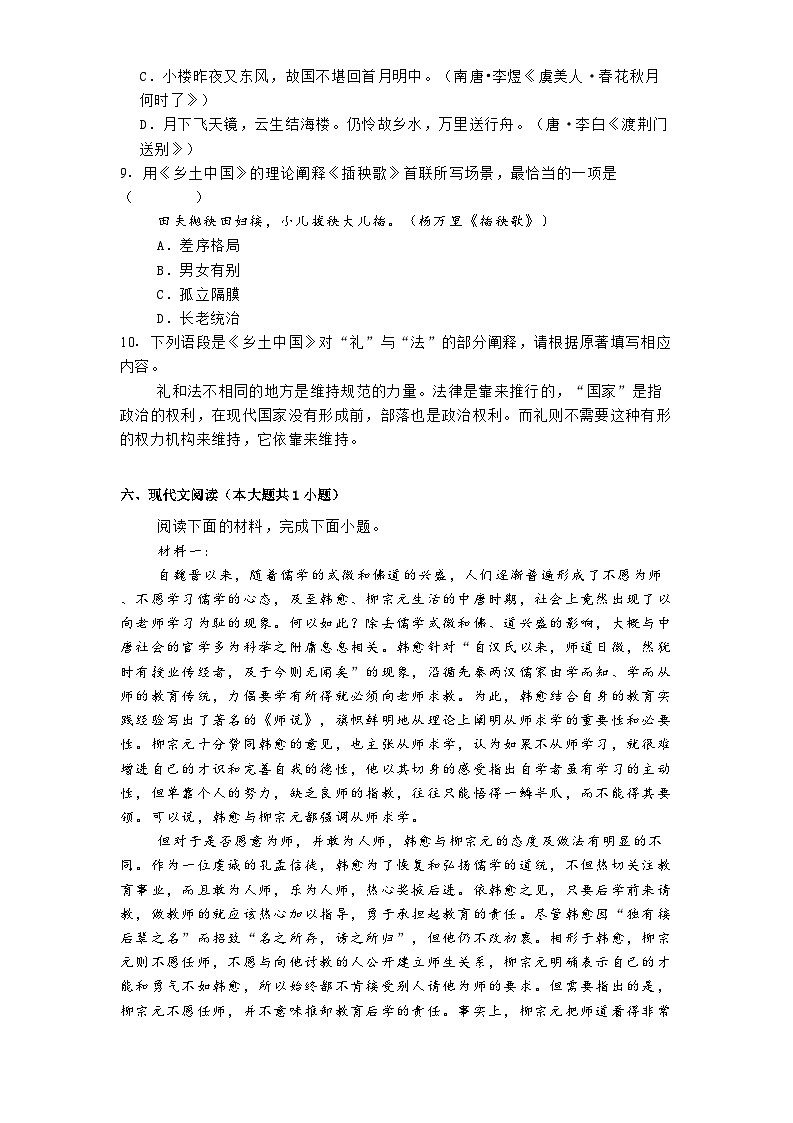 福建省福州市仓山区福建师范大学附属中学2024-2025学年高一上学期11月期中语文试题第3页