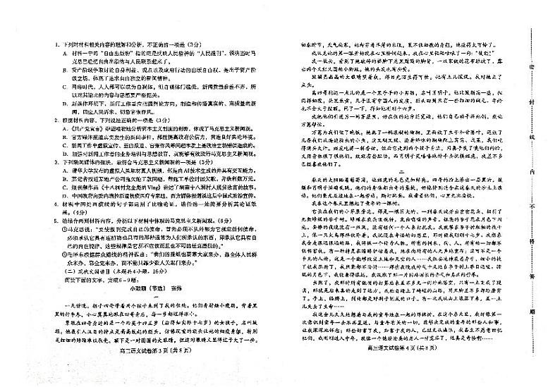 河北省保定市2024-2025学年高三上学期1月期末考试语文试卷（PDF版附解析）第2页