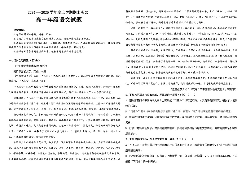 高一语文期末试题第1页