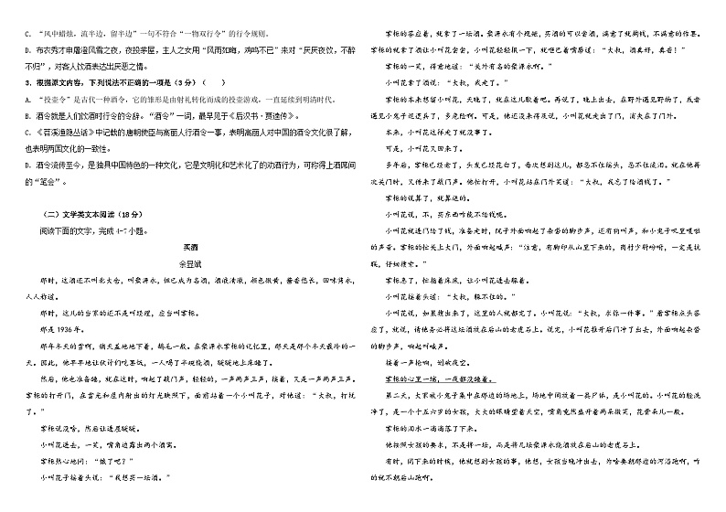 高一语文期末试题第2页