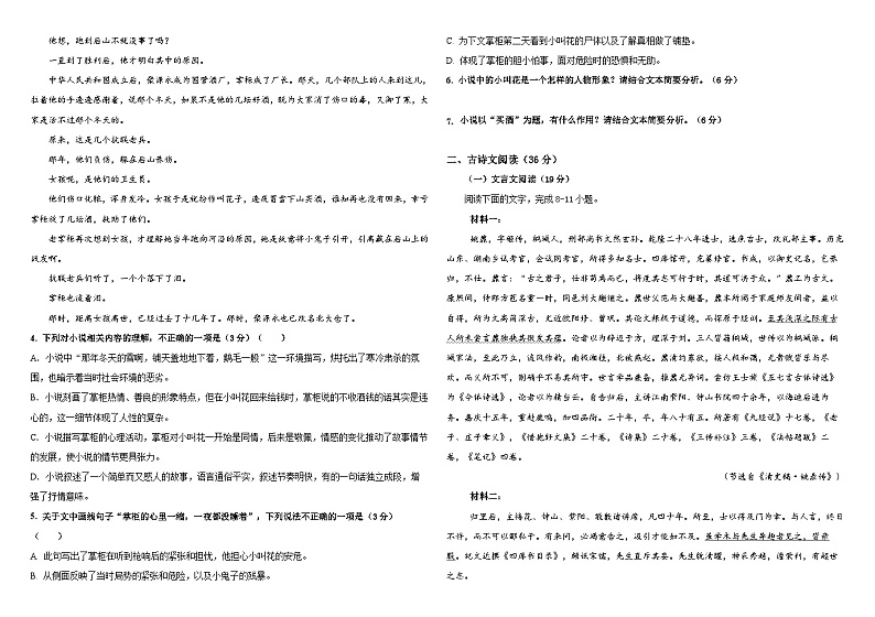 高一语文期末试题第3页