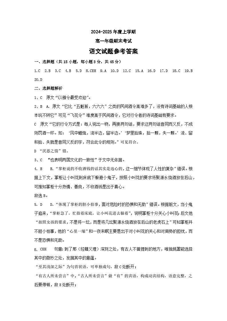 高一语文期末试题参考答案第1页