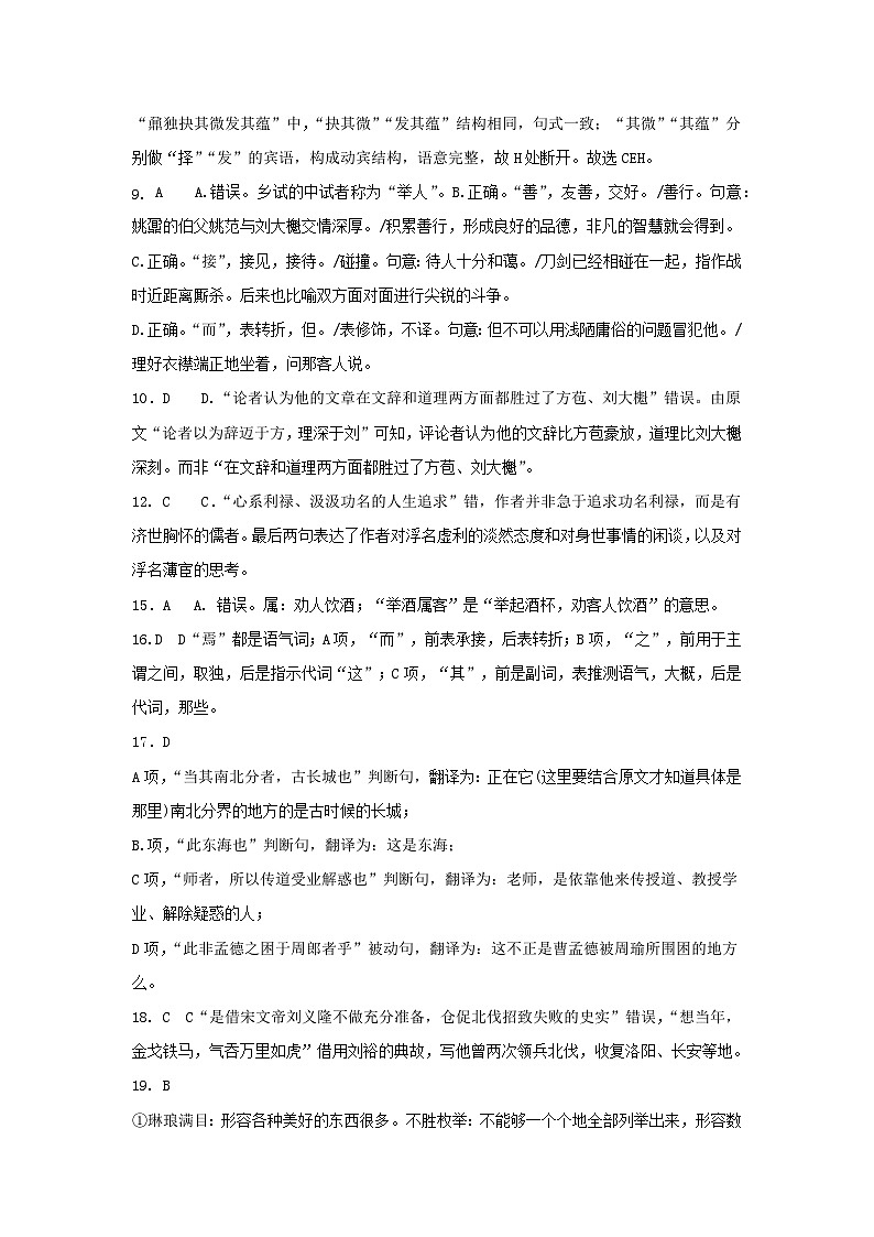 高一语文期末试题参考答案第2页