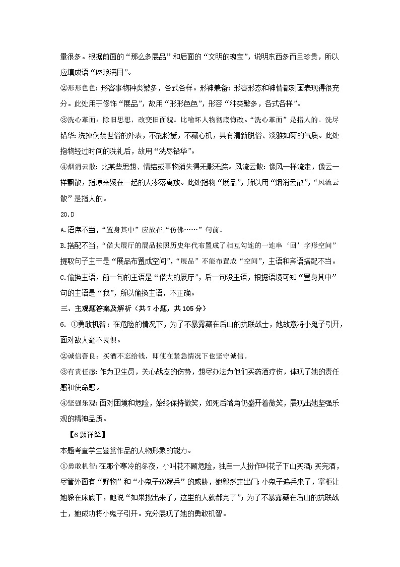 高一语文期末试题参考答案第3页