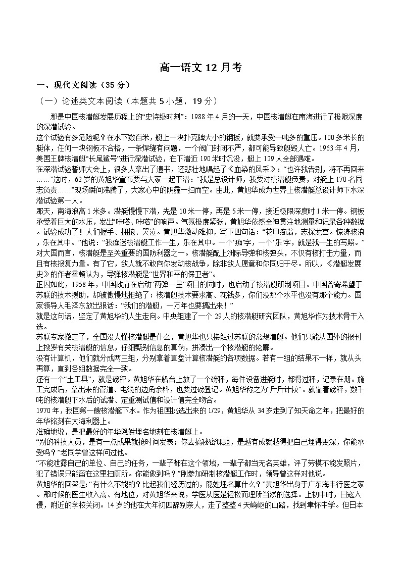 吉林省梅河口市第五中学2024-2025学年高一上学期12月月考语文试卷（Word版附解析）第1页