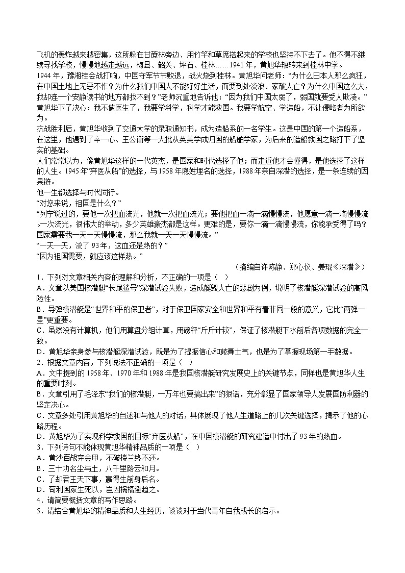 吉林省梅河口市第五中学2024-2025学年高一上学期12月月考语文试卷（Word版附解析）第2页