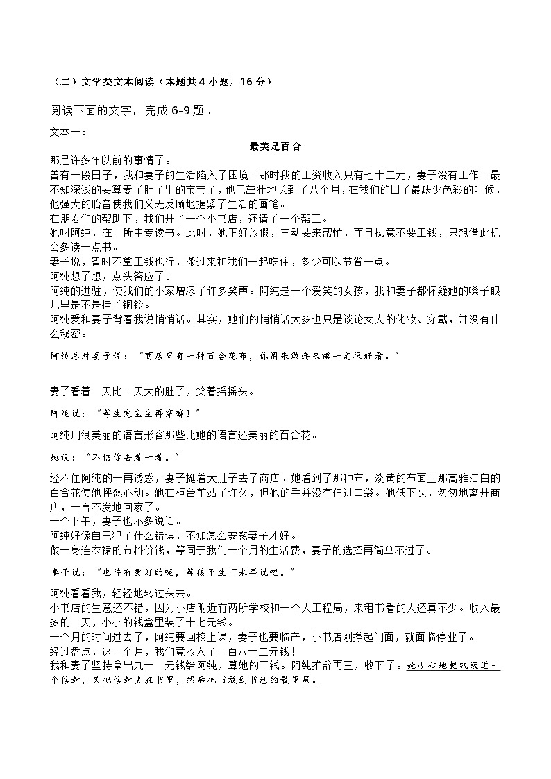 吉林省梅河口市第五中学2024-2025学年高一上学期12月月考语文试卷（Word版附解析）第3页