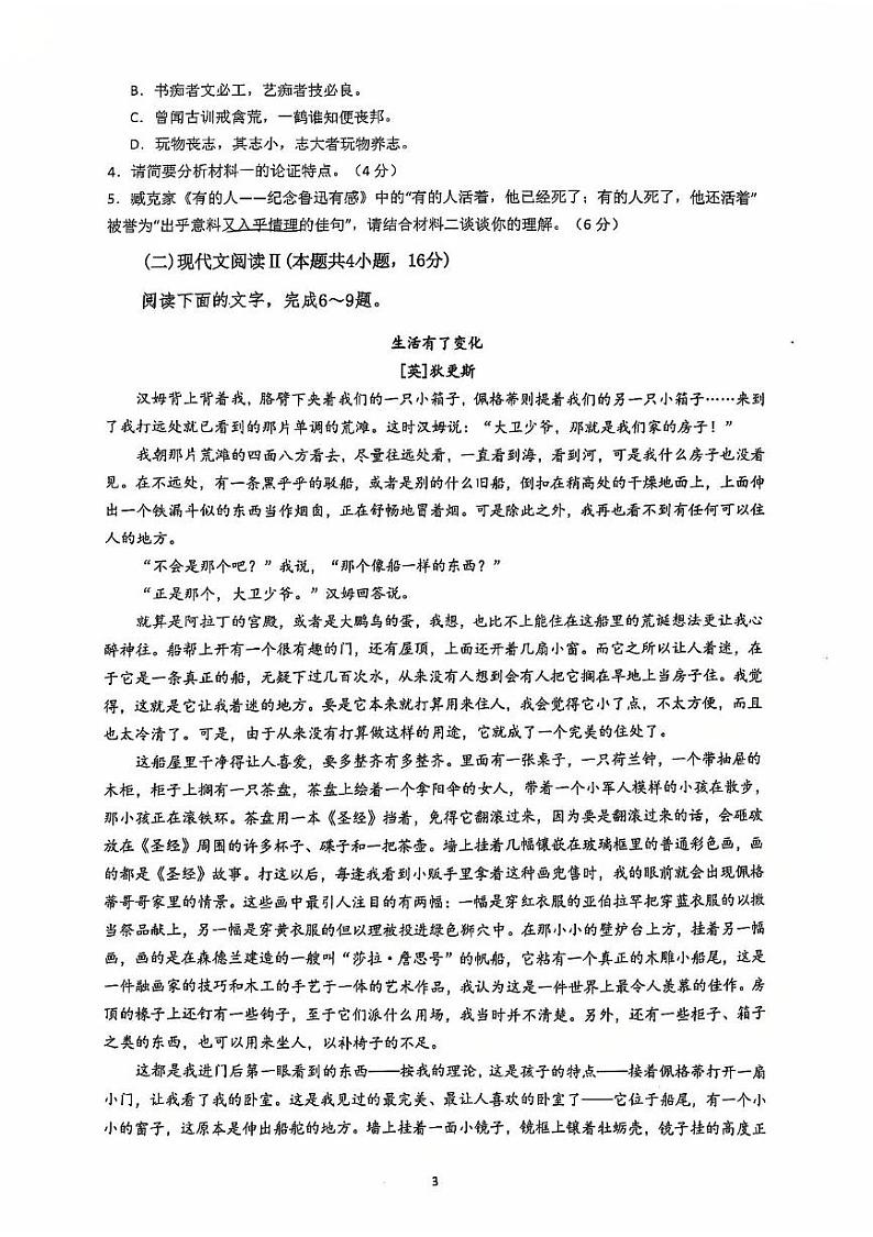 山东省济南市莱芜第一中学2024-2025学年高二上学期12月第三次阶段性测试语文试卷（PDF版附答案）第3页