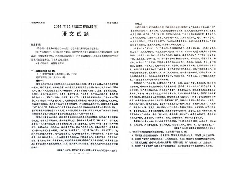 山东省济宁市校际联考2024-2025学年高二上学期12月月考语文试卷（PDF版附答案）第1页