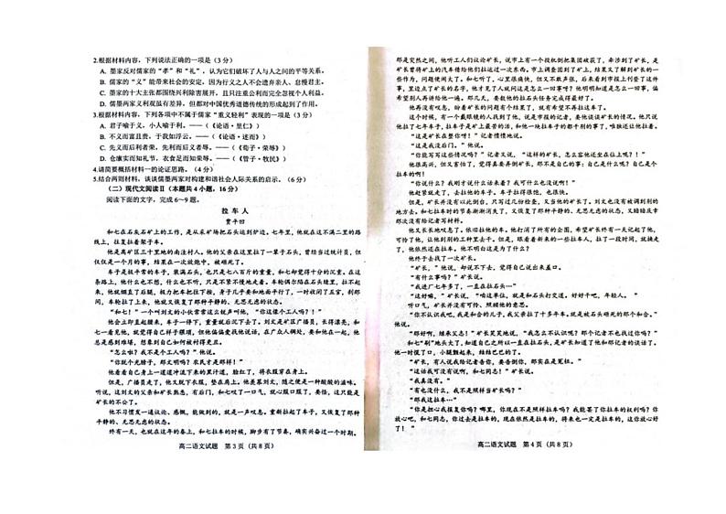 山东省济宁市校际联考2024-2025学年高二上学期12月月考语文试卷（PDF版附答案）第2页