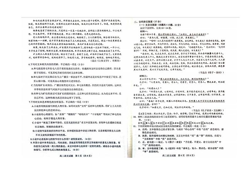 山东省济宁市校际联考2024-2025学年高二上学期12月月考语文试卷（PDF版附答案）第3页