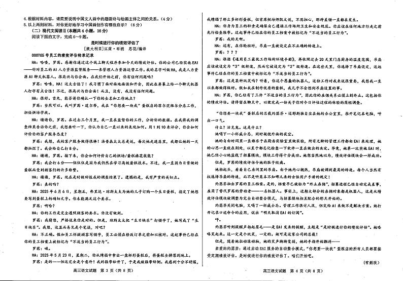 山东省中学联盟百校大联考2025届高三上学期12月学情诊断-语文试题+答案第2页