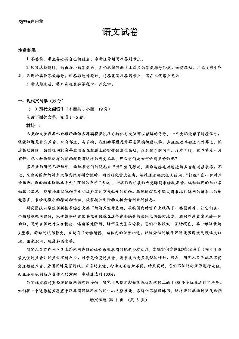 山西省三重教育2025届高考八省联考一轮复习考试-语文+答案第1页