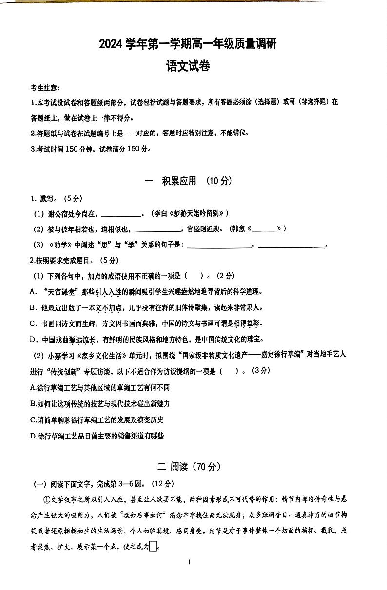 上海市嘉定区2024—2025学年高一上学期期末统考语文试卷第1页