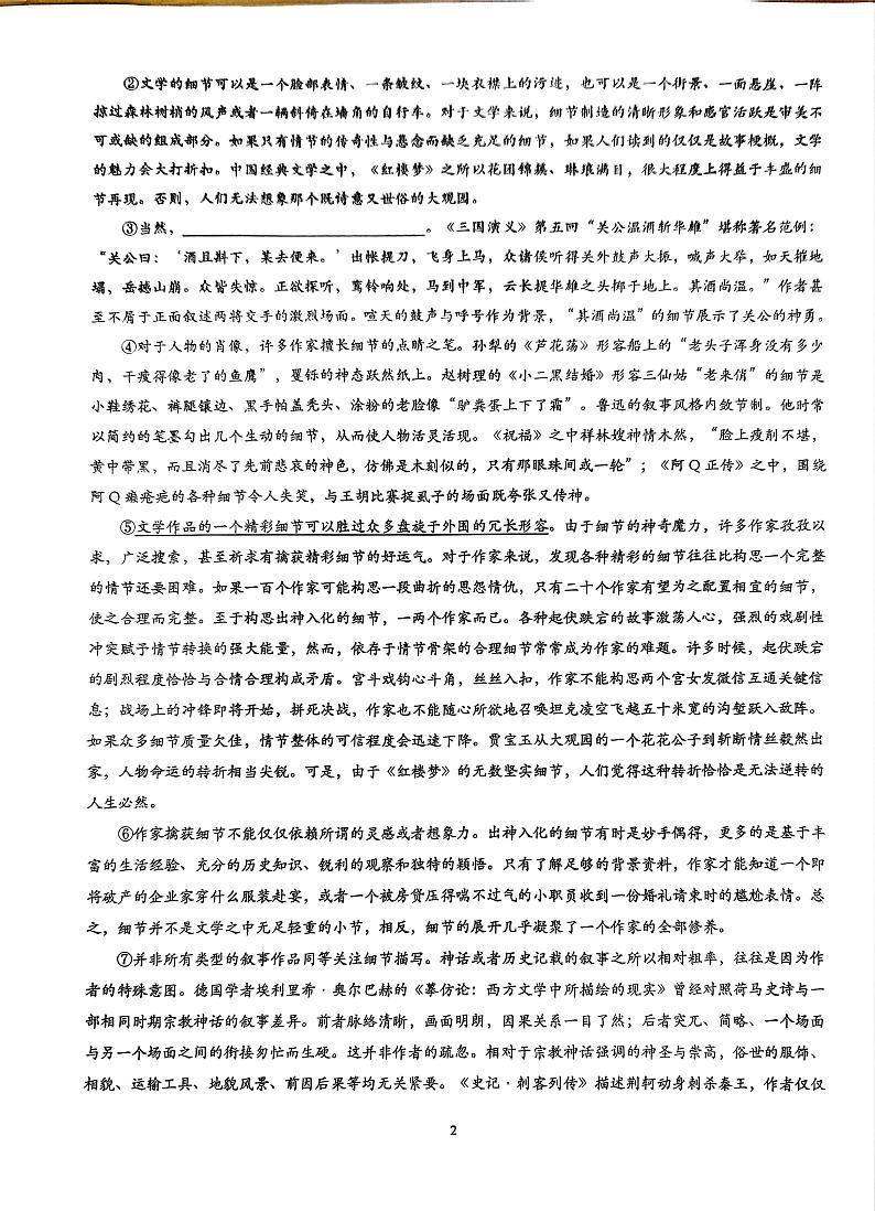 上海市嘉定区2024—2025学年高一上学期期末统考语文试卷第2页