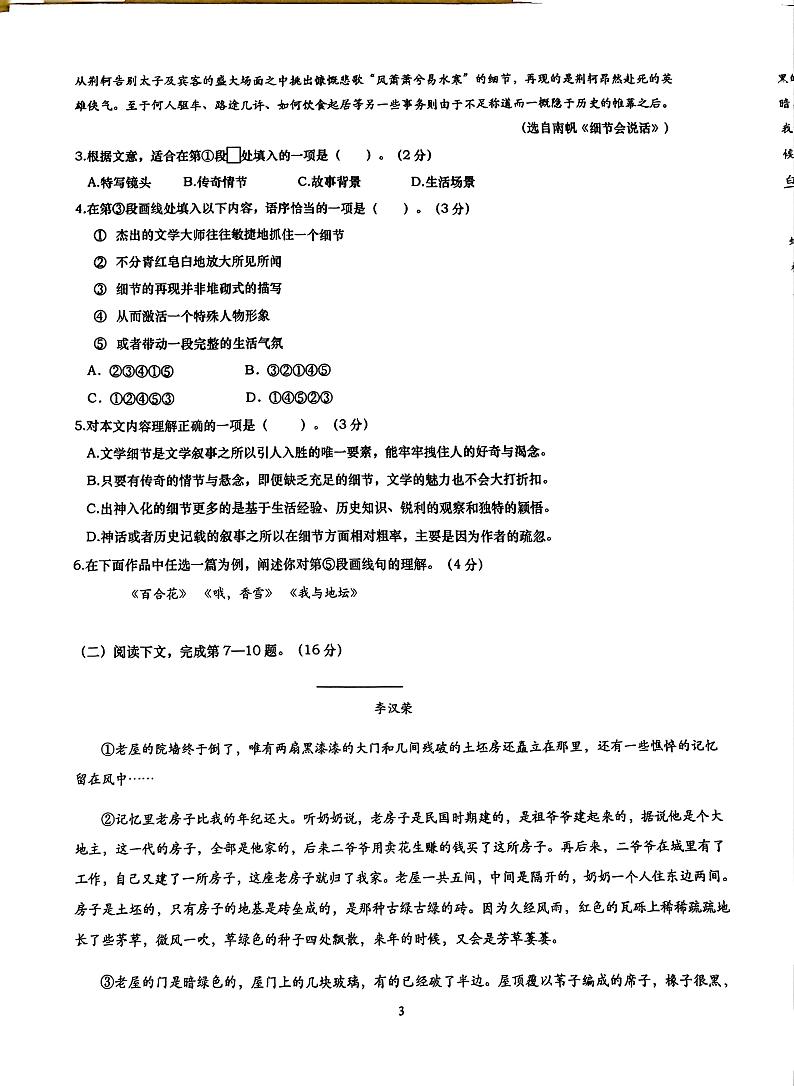 上海市嘉定区2024—2025学年高一上学期期末统考语文试卷第3页
