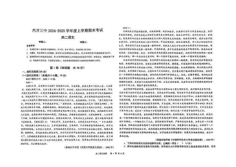 吉林省长春市汽车经济技术开发区第三中学2024-2025学年高二上学期1月期末考试语文试题第1页
