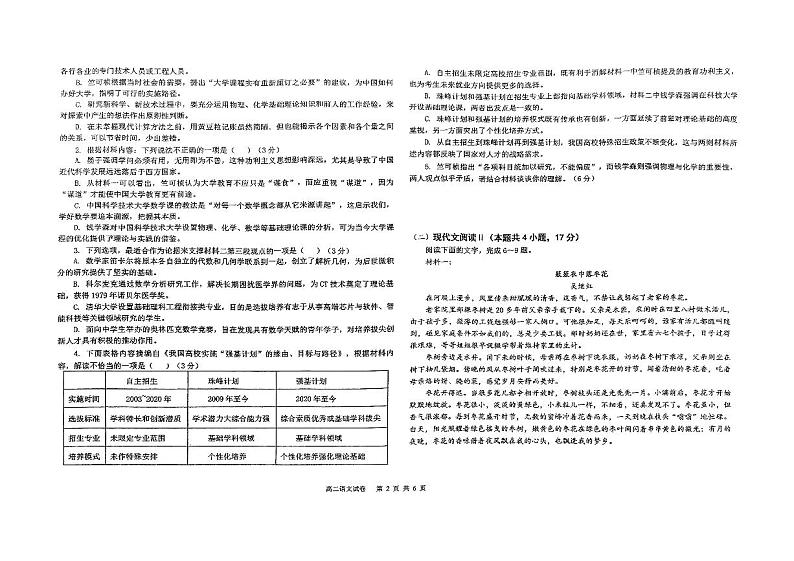 吉林省长春市汽车经济技术开发区第三中学2024-2025学年高二上学期1月期末考试语文试题第2页