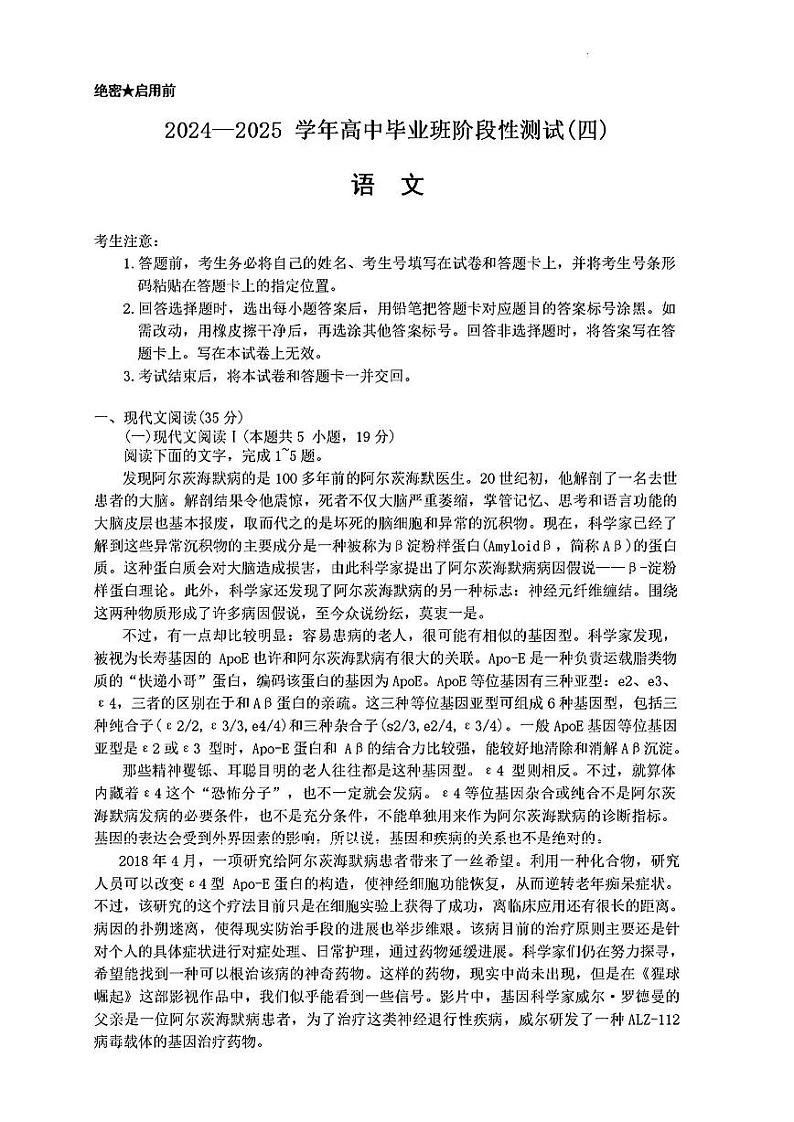 河南天一大联考2024-2025学年高三上学期12月毕业班阶段性测试(四)语文试题第1页