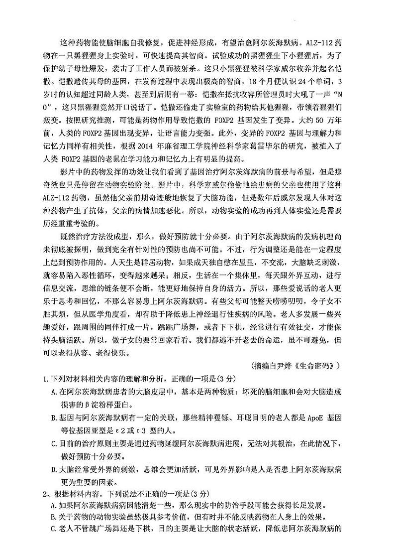 河南天一大联考2024-2025学年高三上学期12月毕业班阶段性测试(四)语文试题第2页