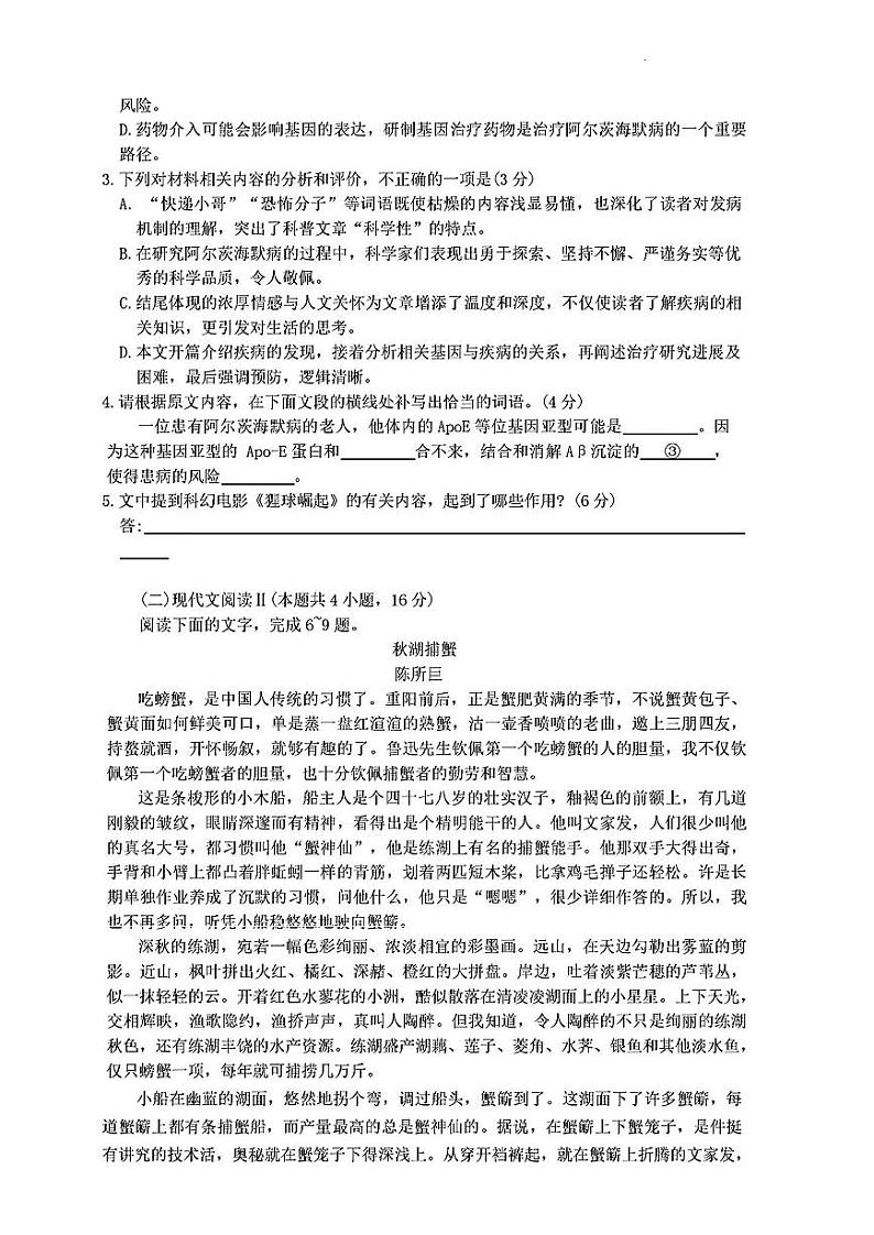 河南天一大联考2024-2025学年高三上学期12月毕业班阶段性测试(四)语文试题第3页