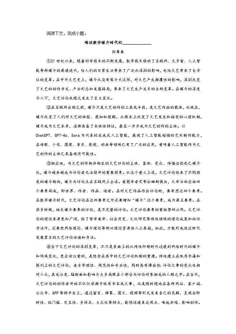 2025届上海市金山区高三一模语文试卷第2页