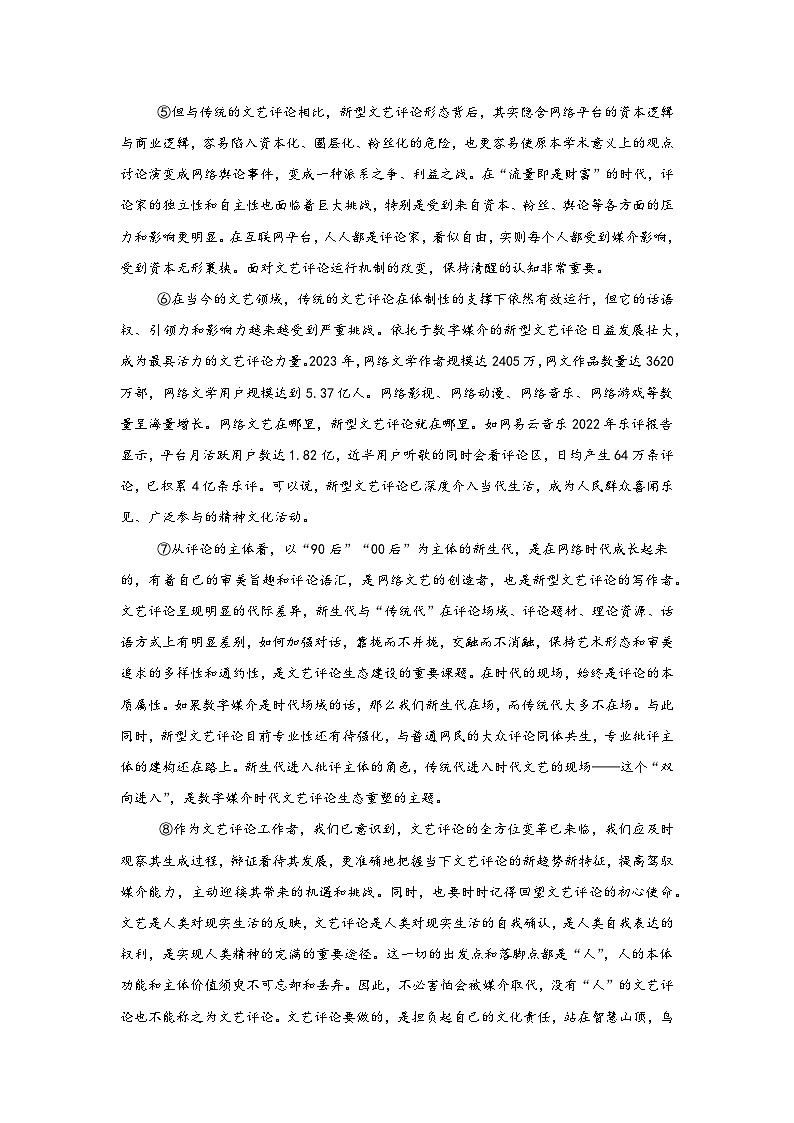 2025届上海市金山区高三一模语文试卷第3页