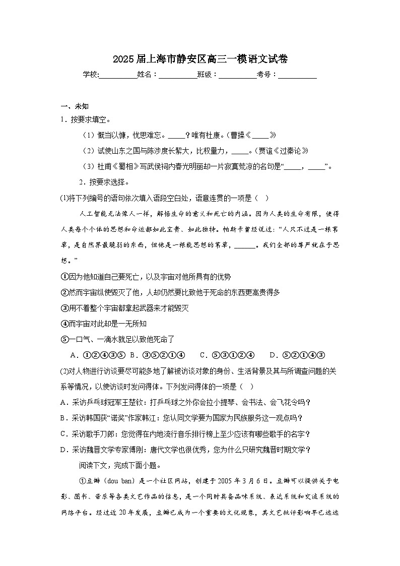2025届上海市静安区高三一模语文试卷第1页