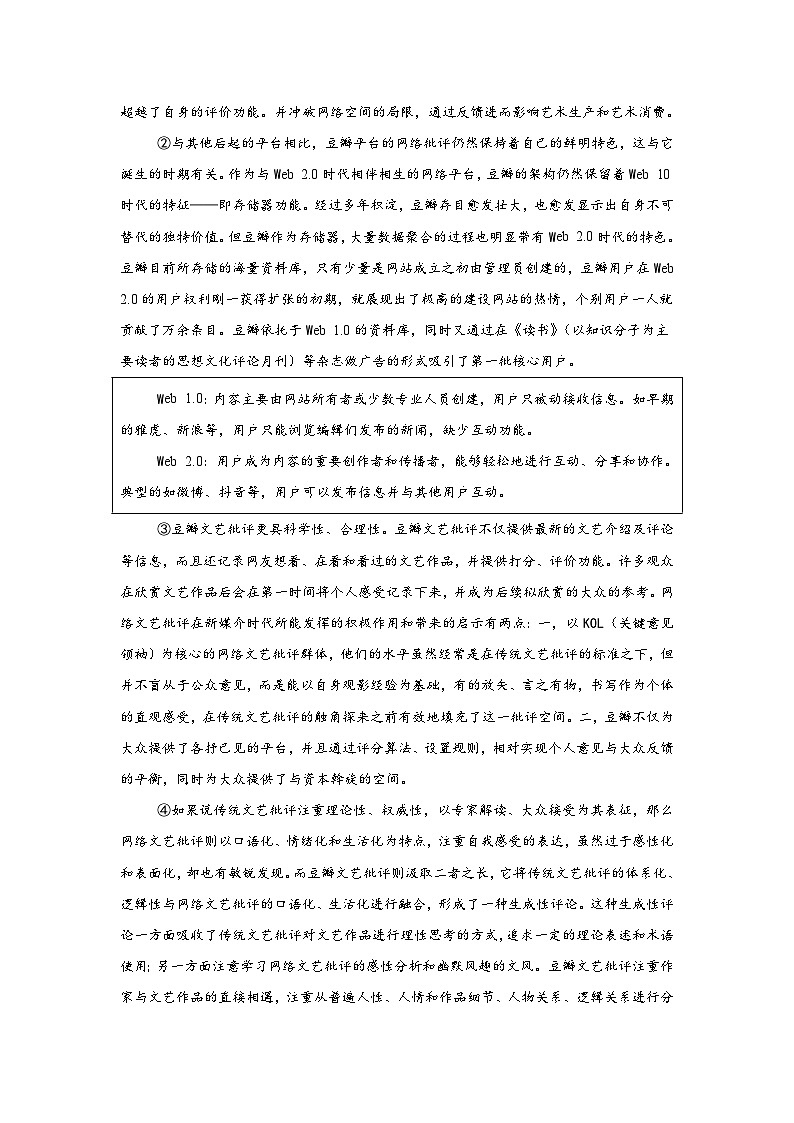 2025届上海市静安区高三一模语文试卷第2页